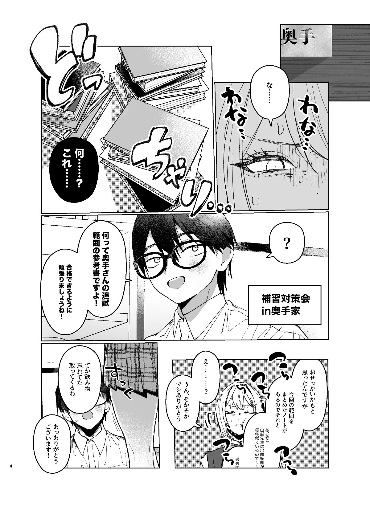 試し読み 2