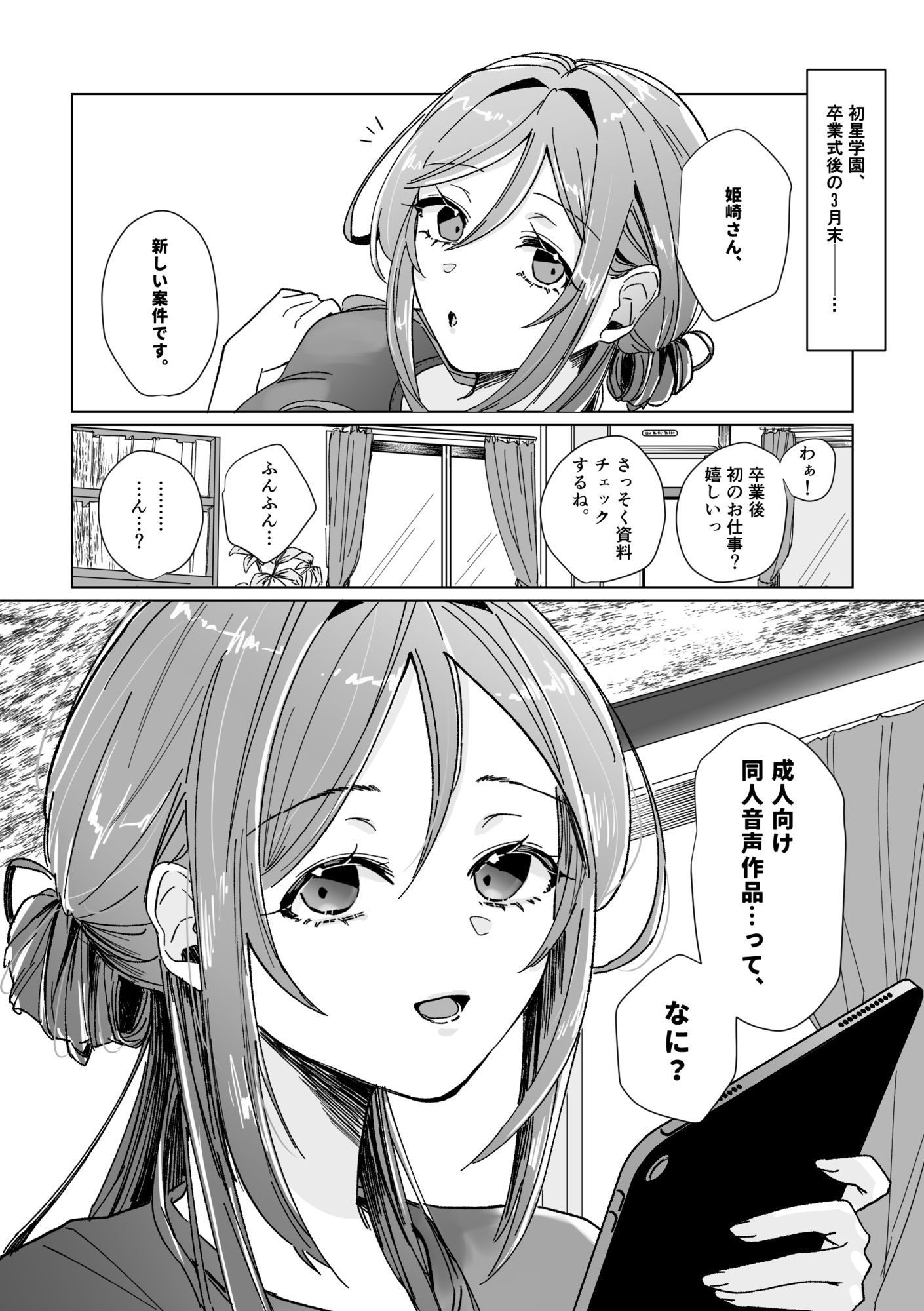 試し読み 1