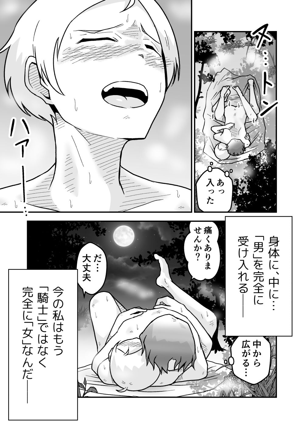試し読み 8