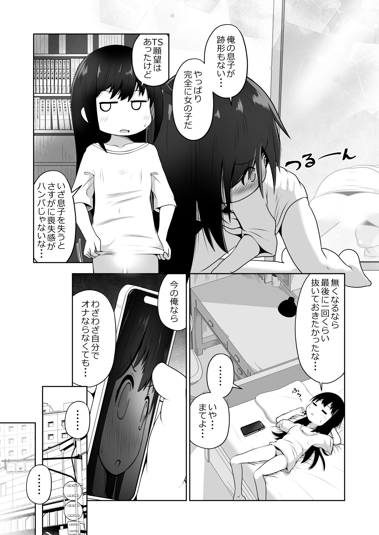 試し読み 2