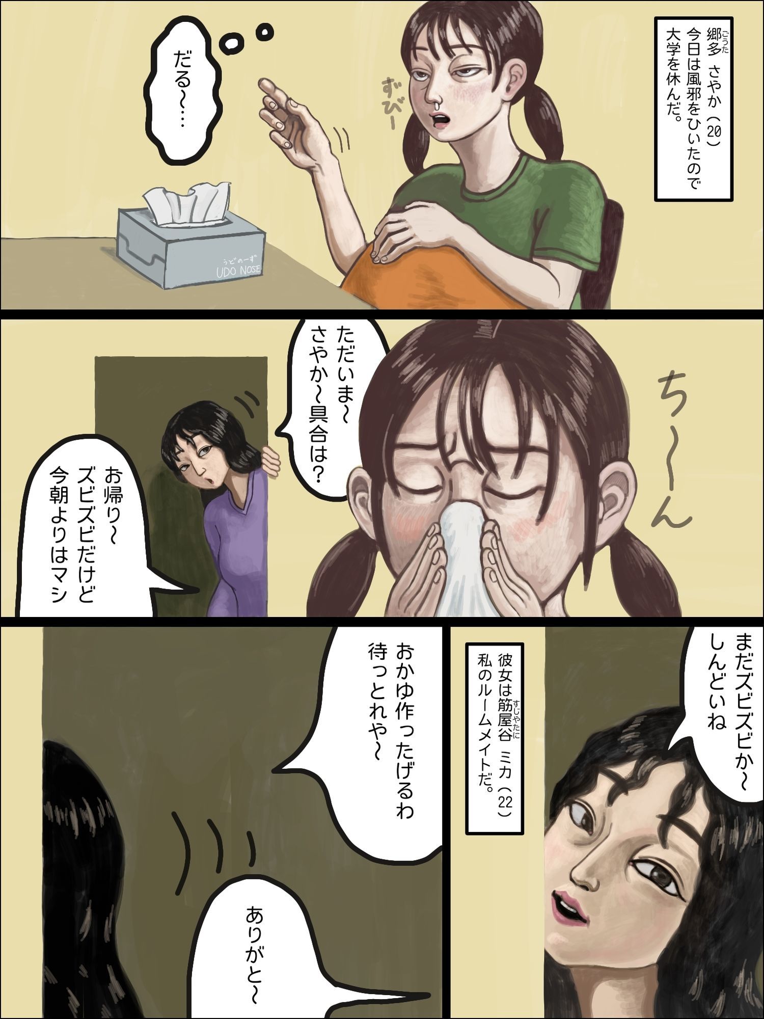 試し読み 2