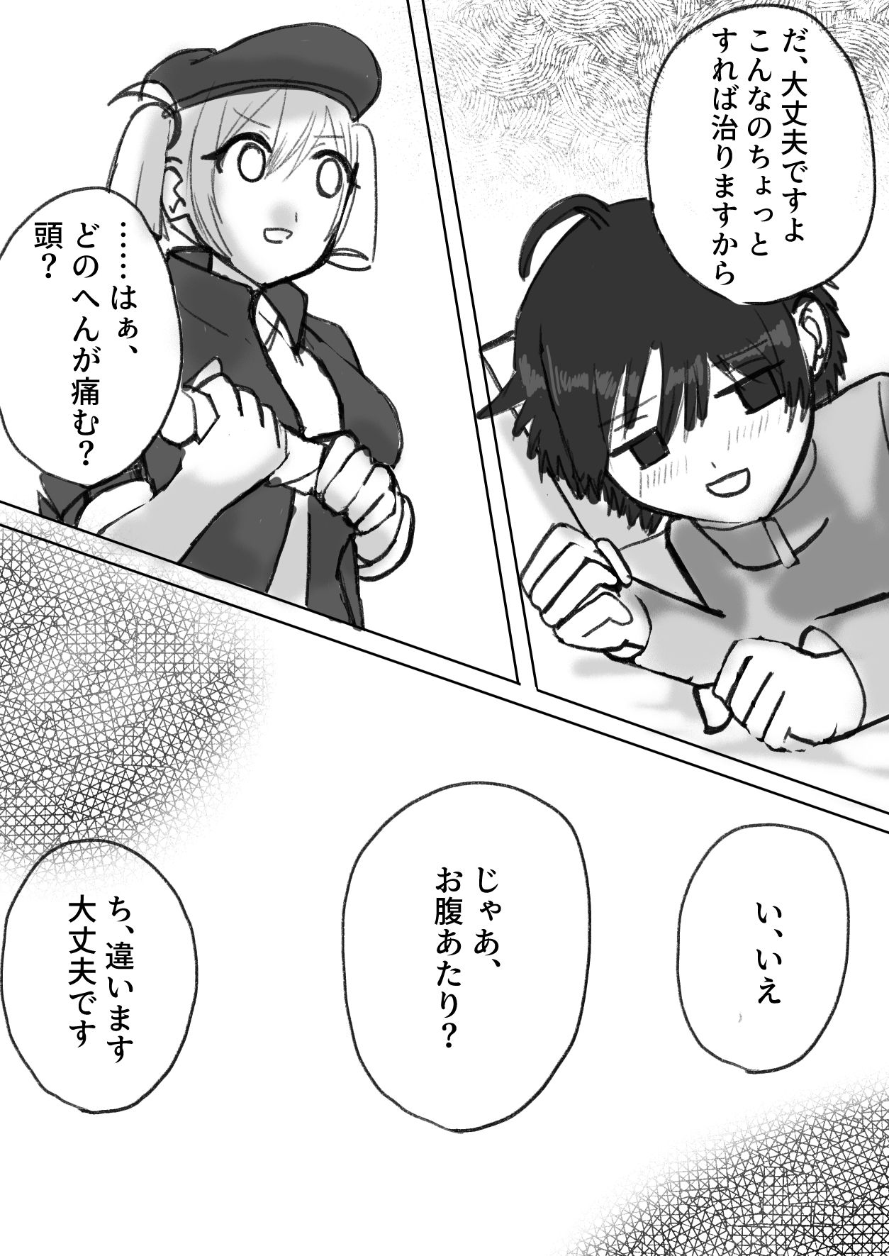 試し読み 2