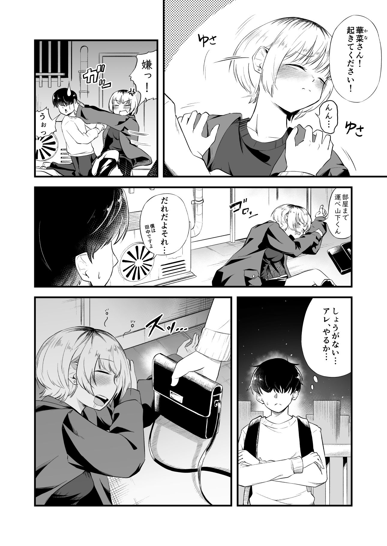 試し読み 3