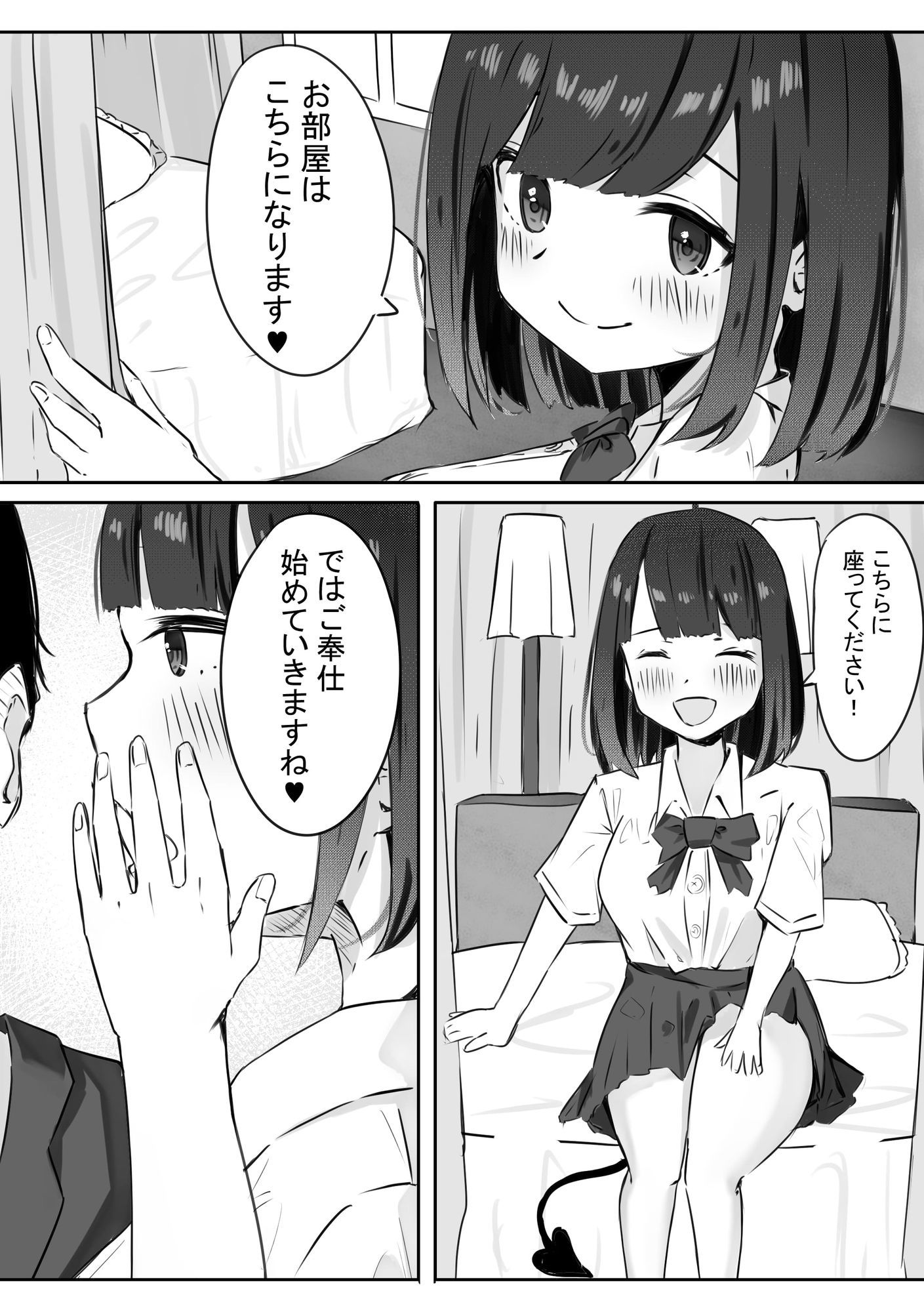 試し読み 7