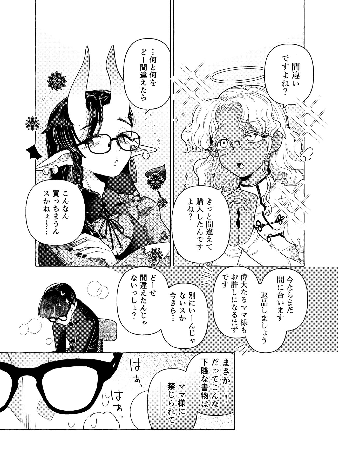 試し読み 2