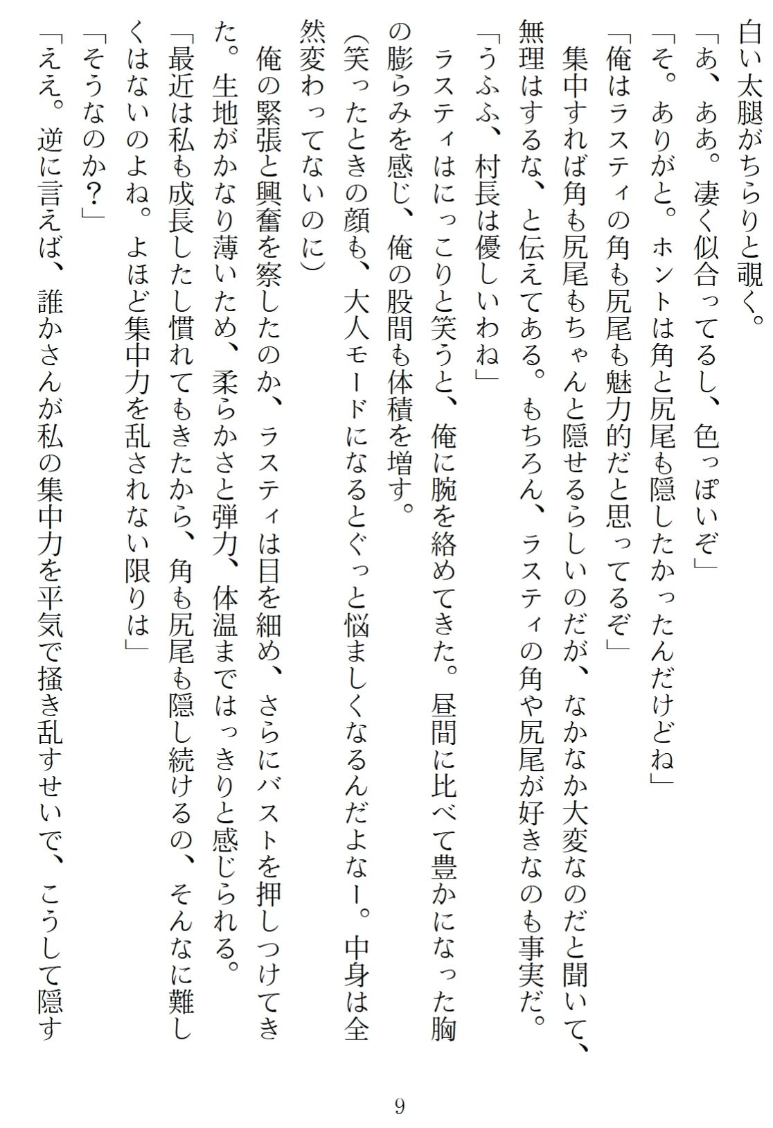 試し読み 9