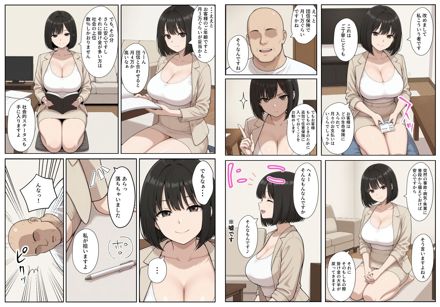 試し読み 2