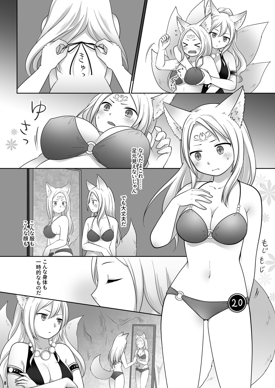 試し読み 8