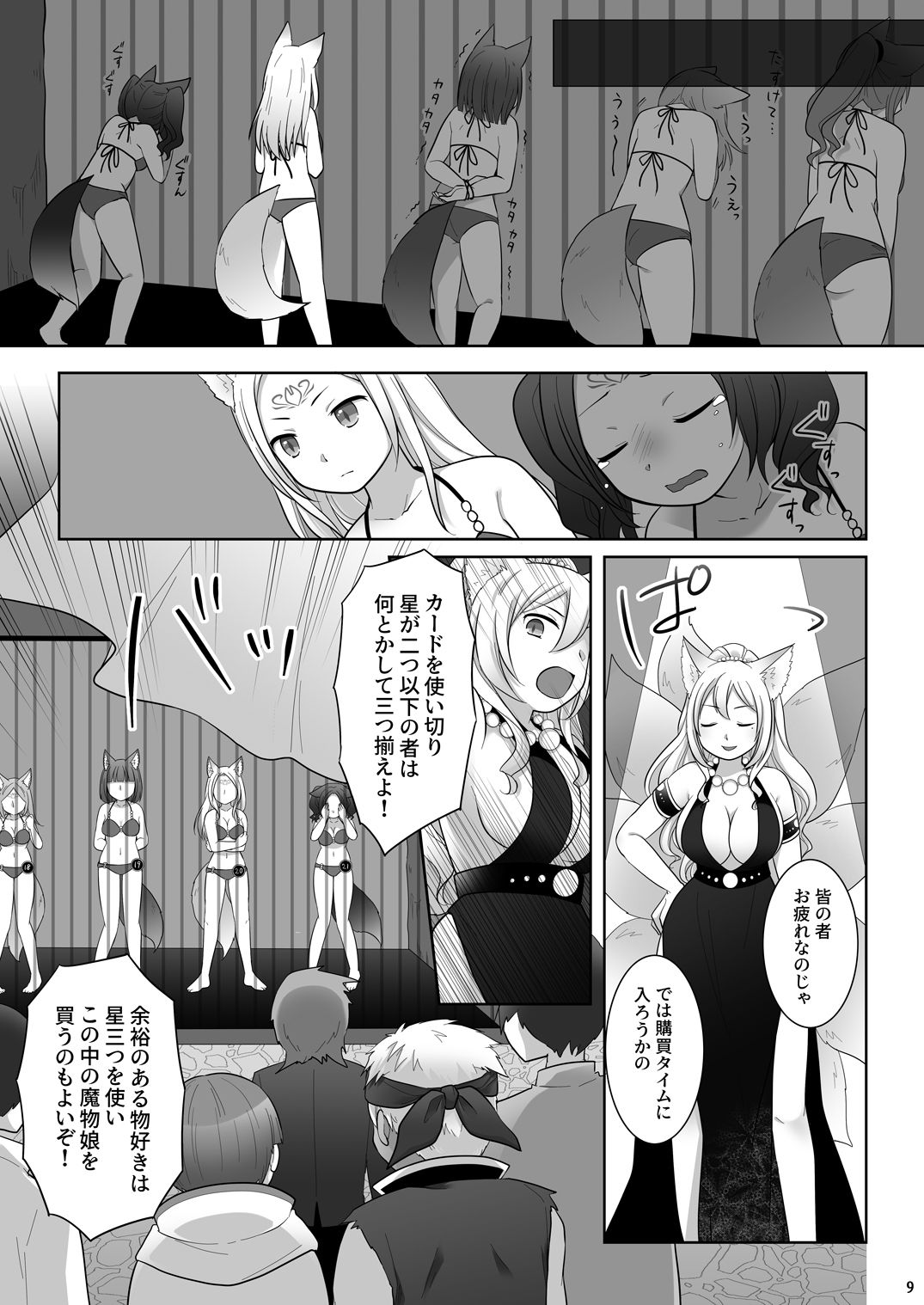 試し読み 9