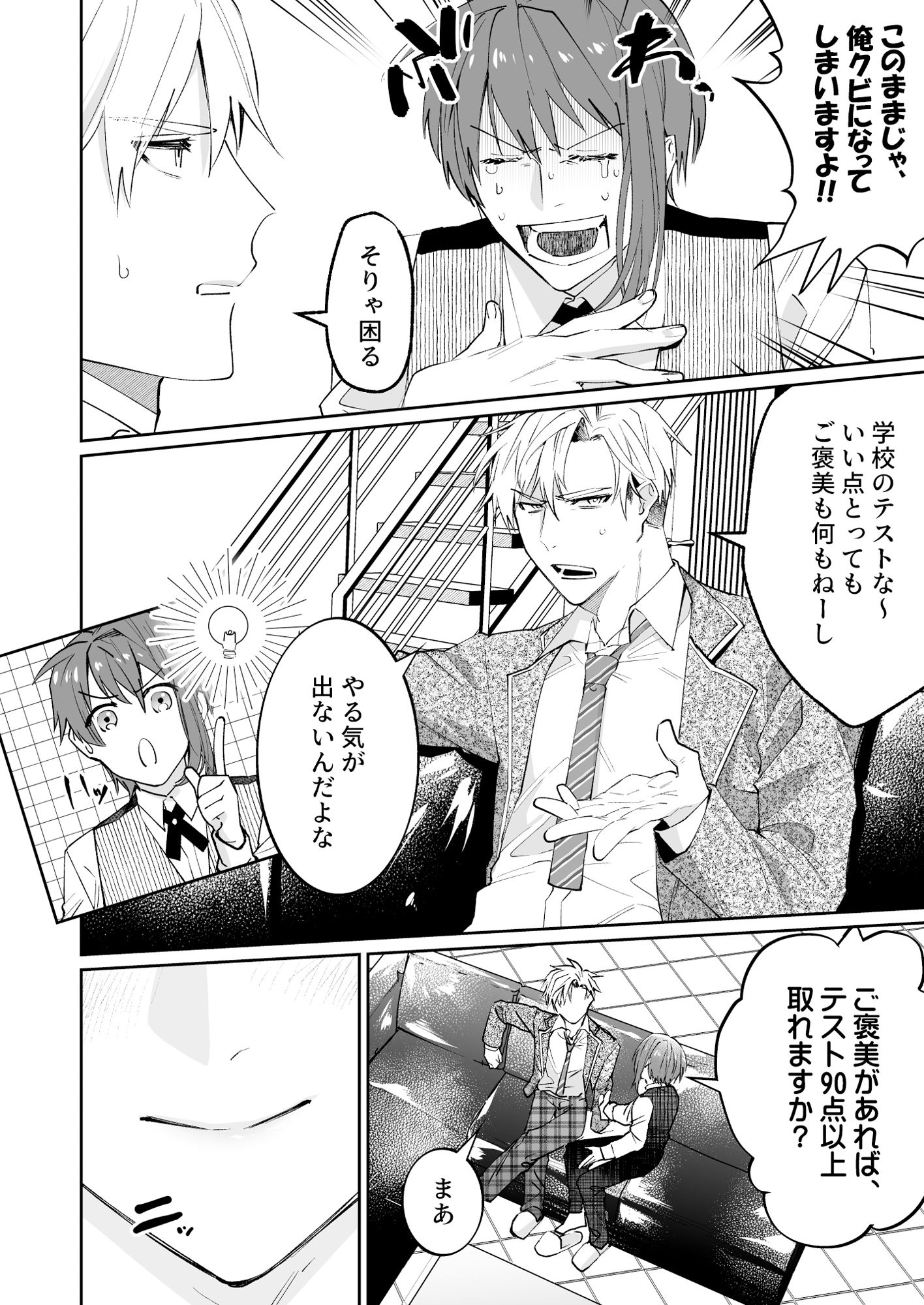 試し読み 2