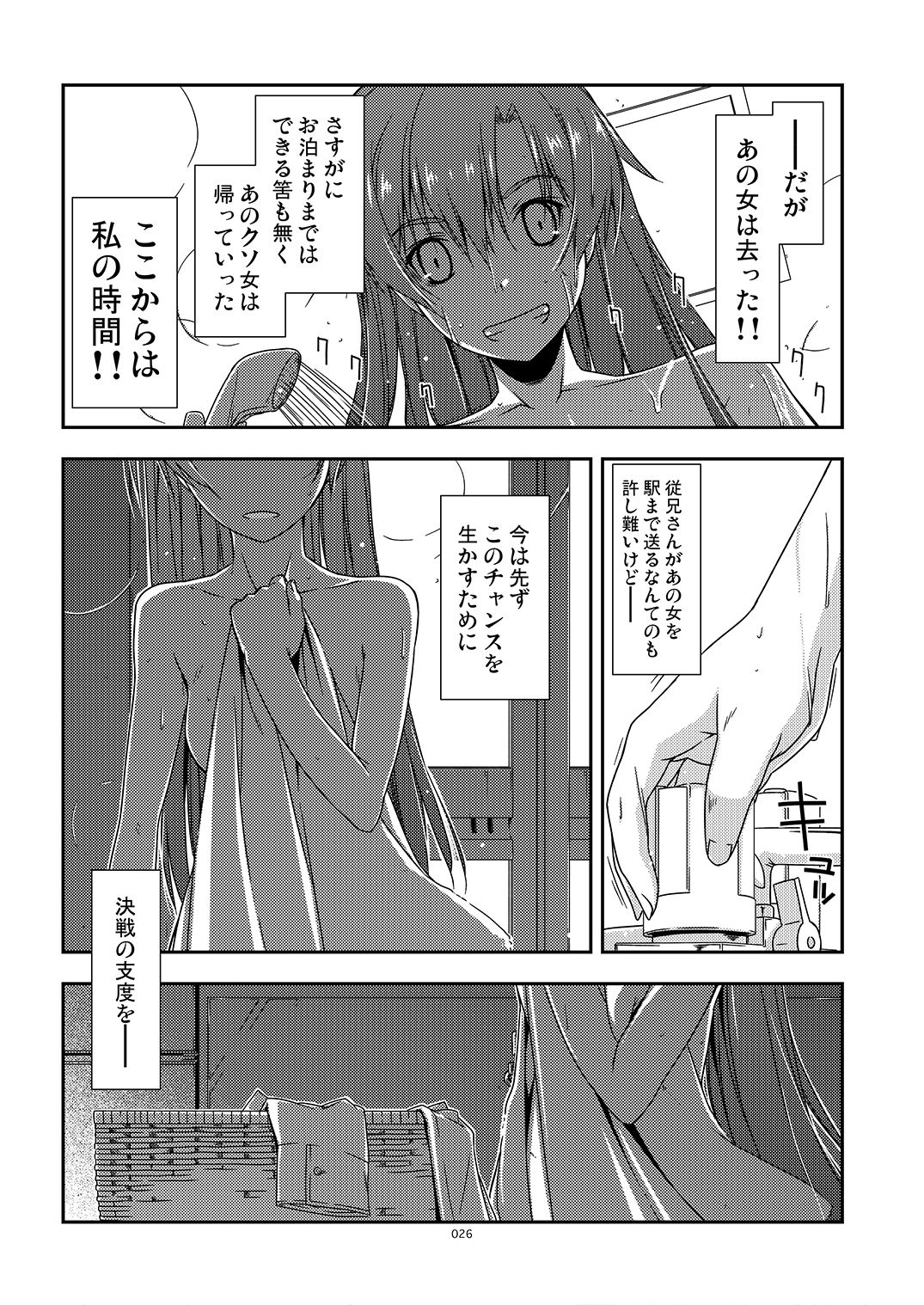 試し読み 2