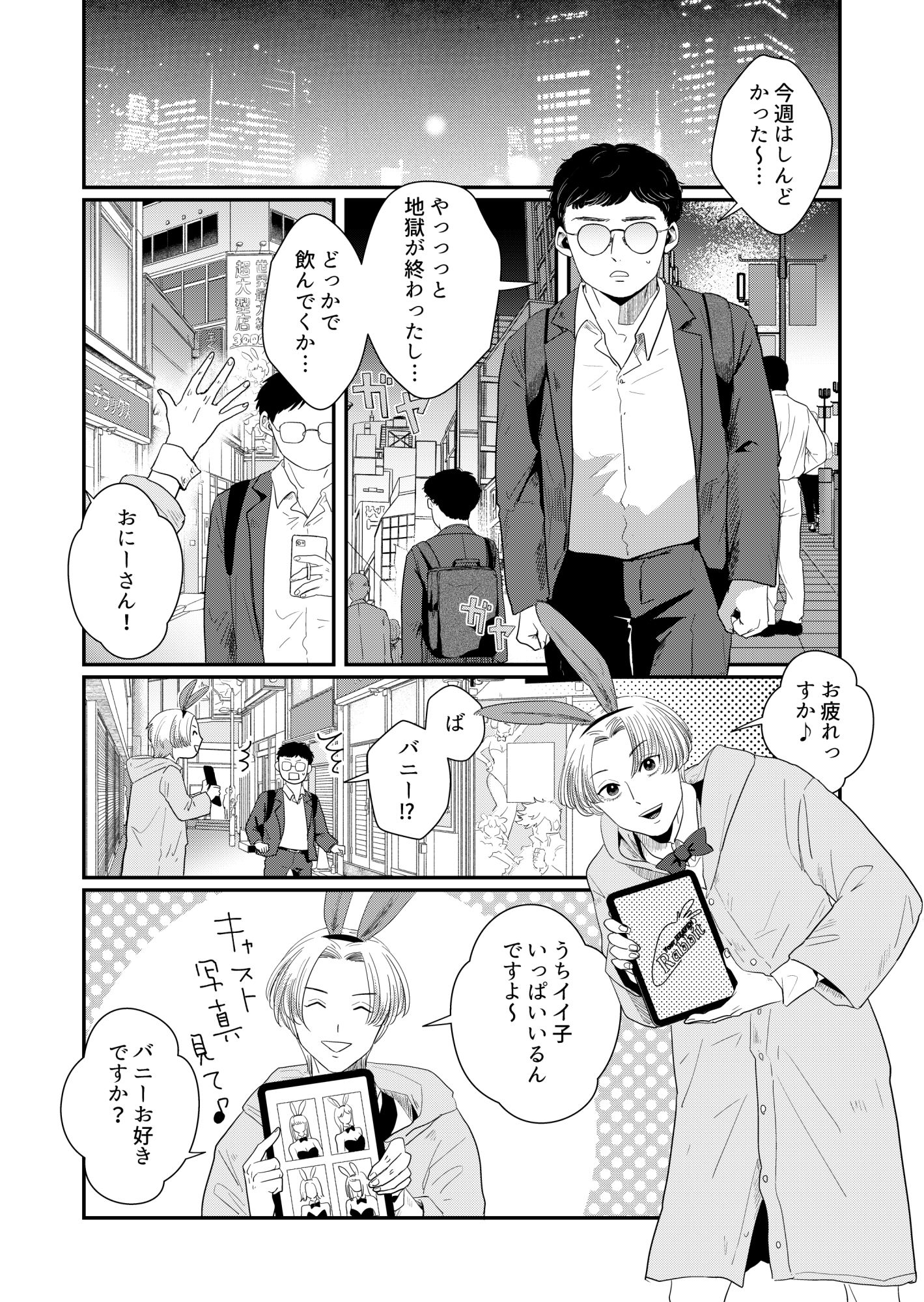 試し読み 2