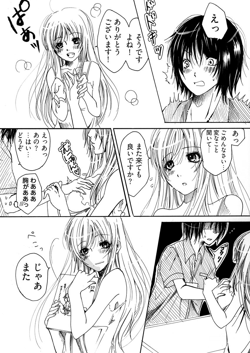 試し読み 6