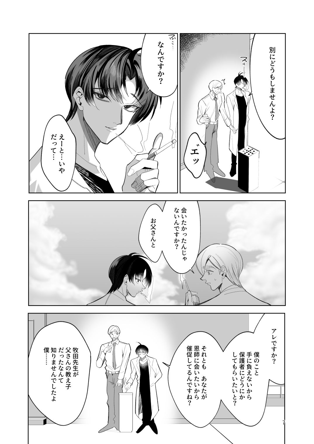試し読み 6