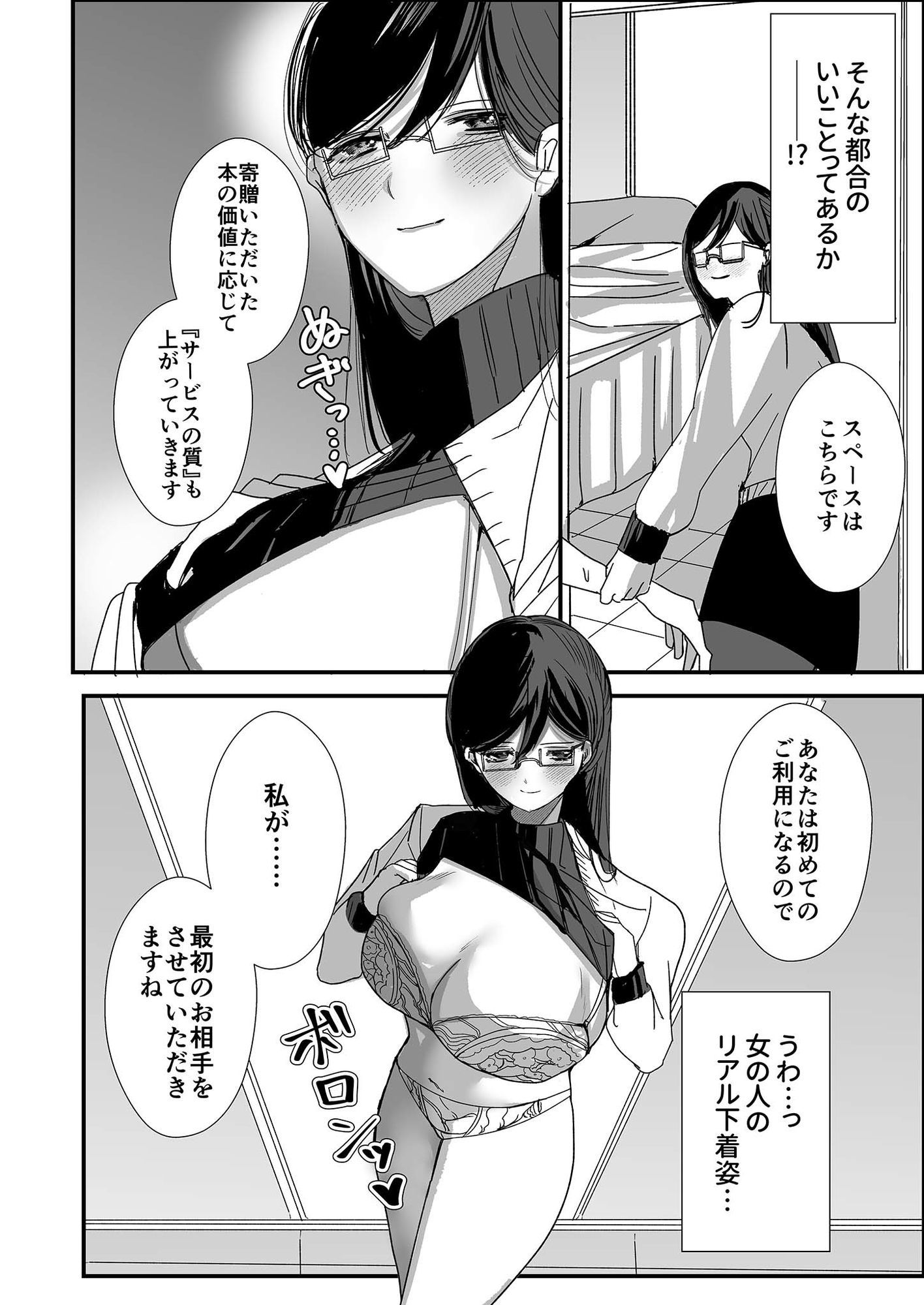試し読み 2