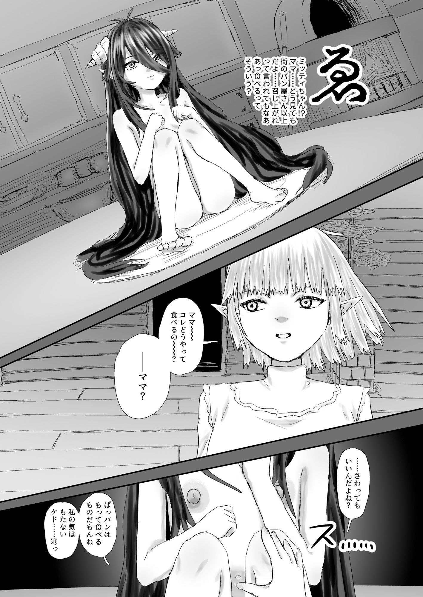 試し読み 3