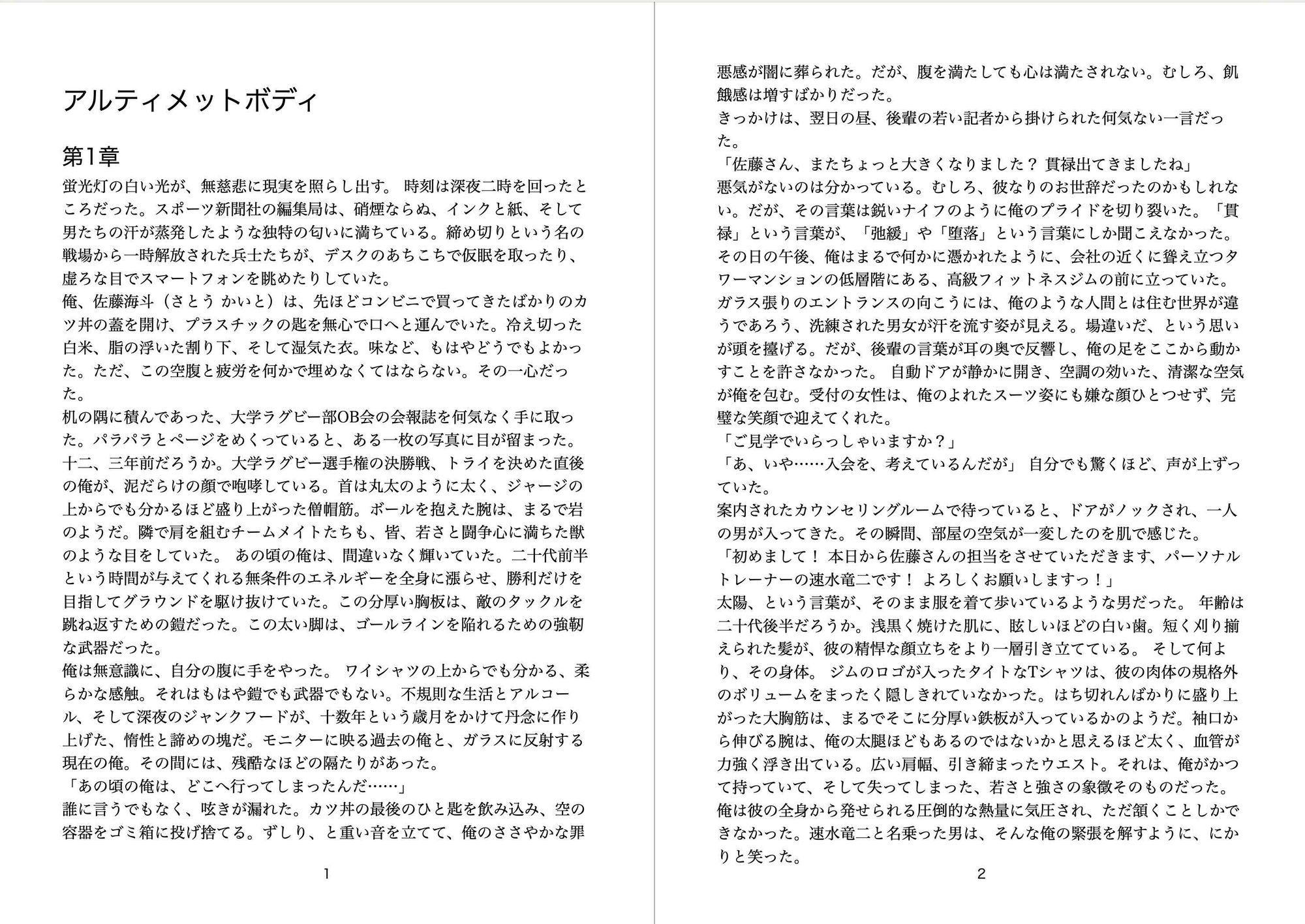 試し読み 2