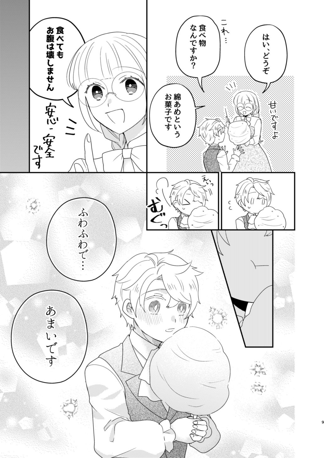 試し読み 6