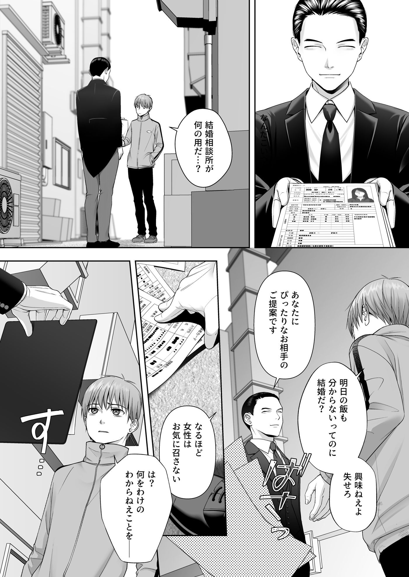 試し読み 2