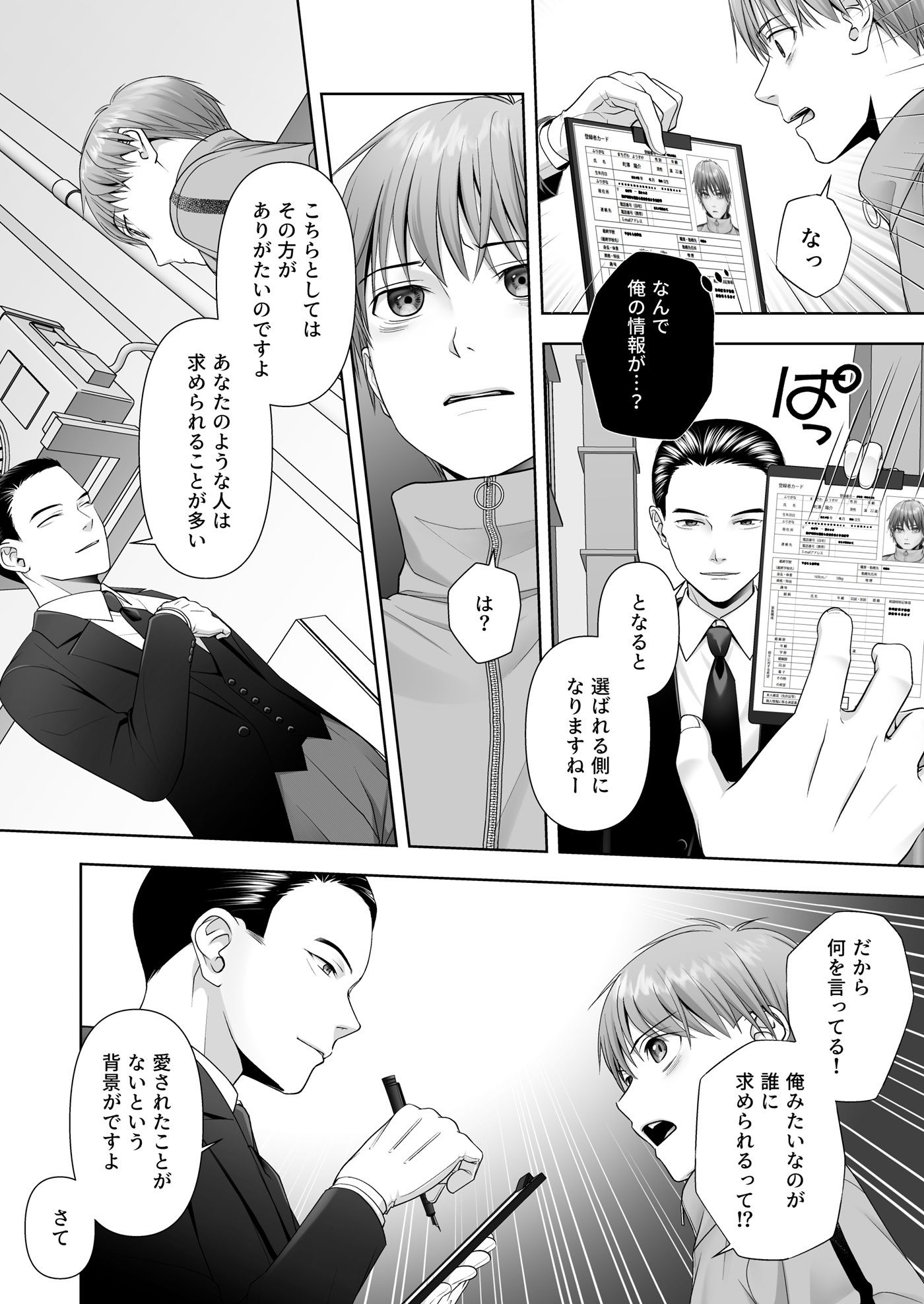 試し読み 3