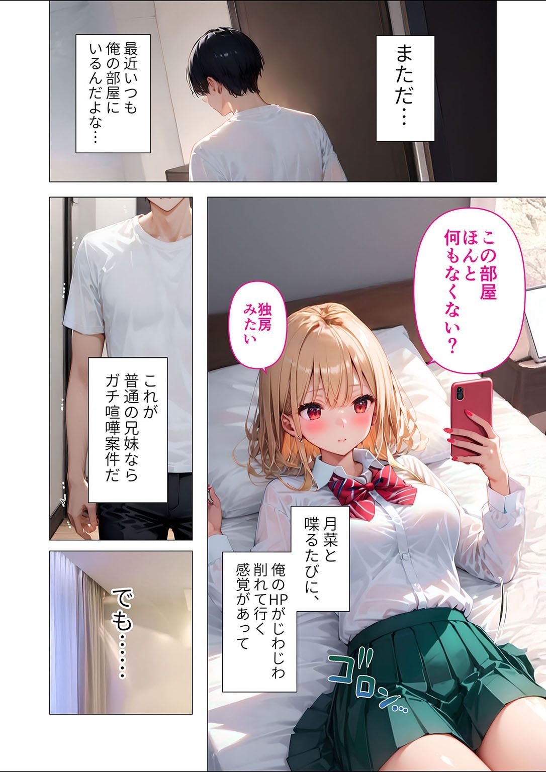 試し読み 2