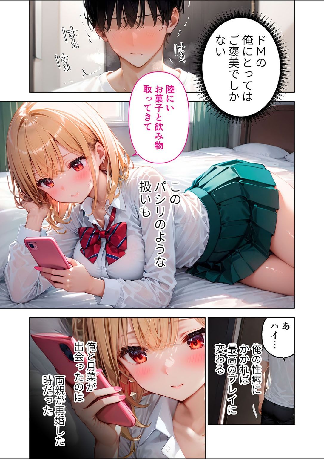 試し読み 3