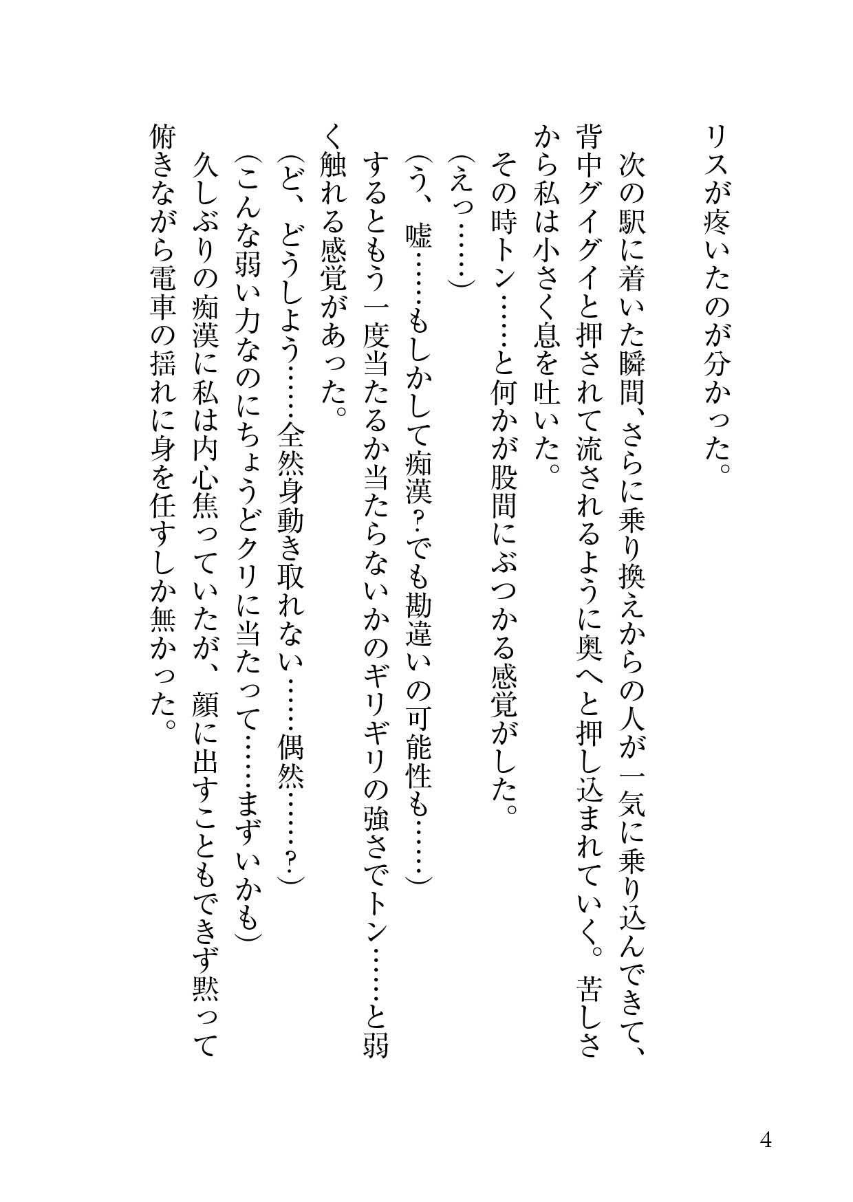 試し読み 3