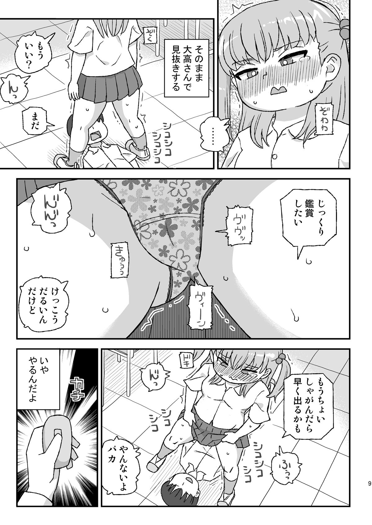 試し読み 3