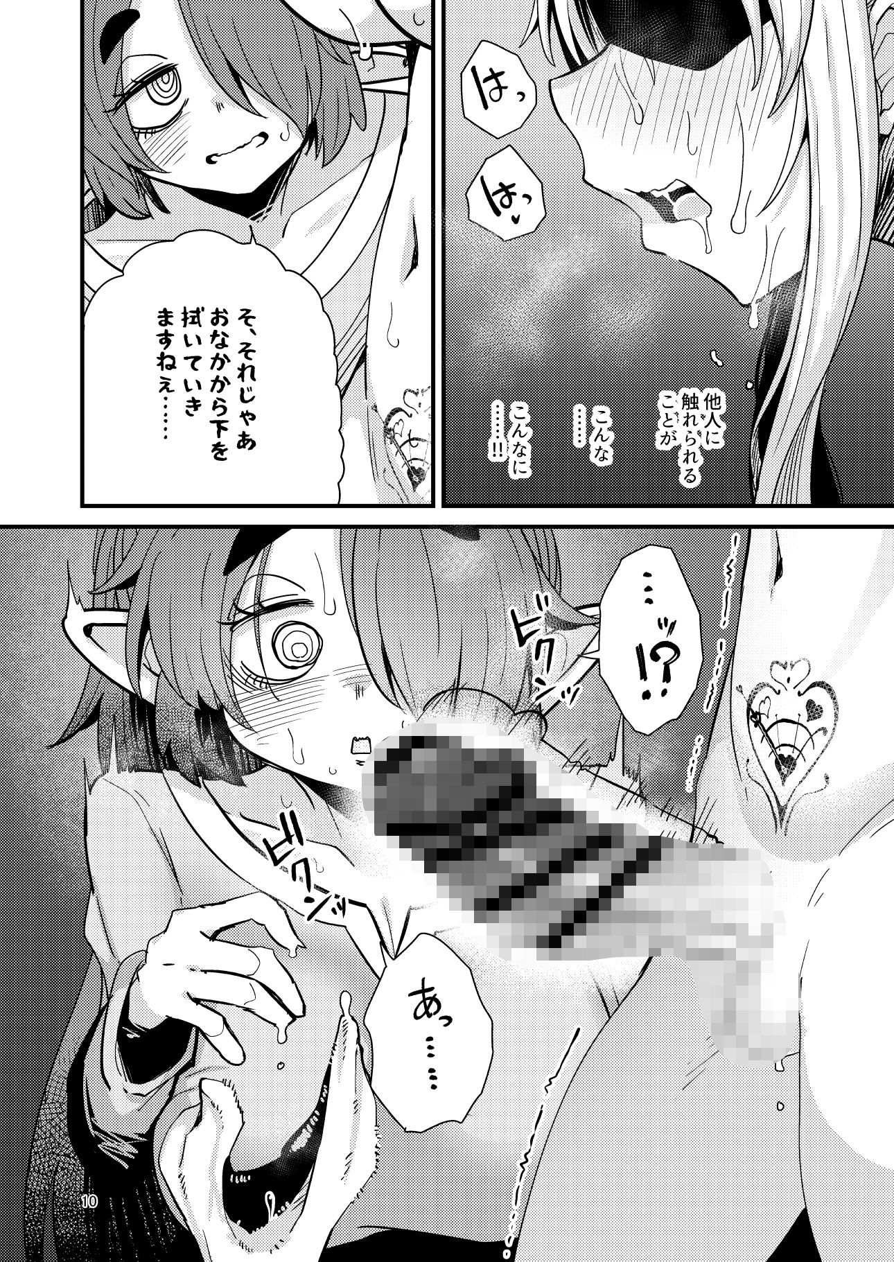 試し読み 8