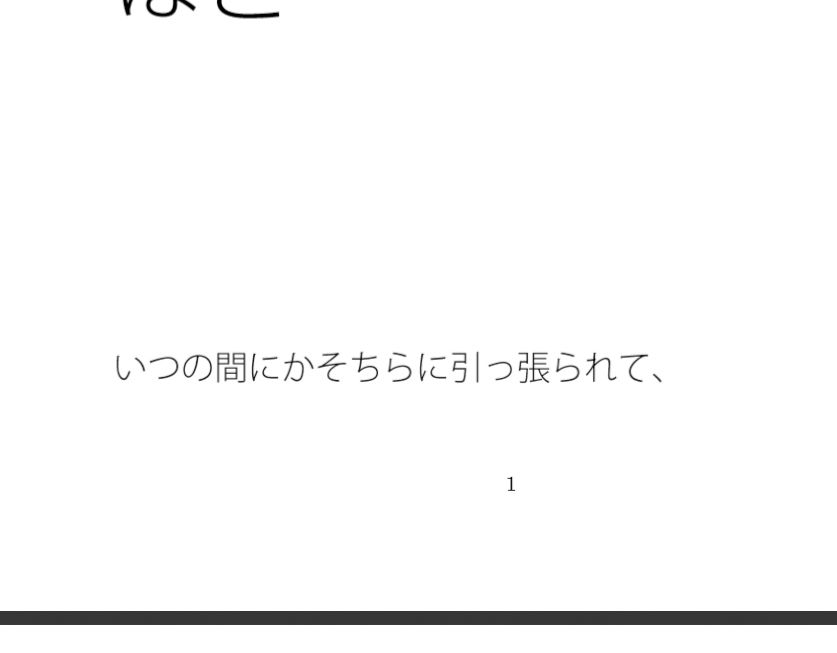 試し読み 1