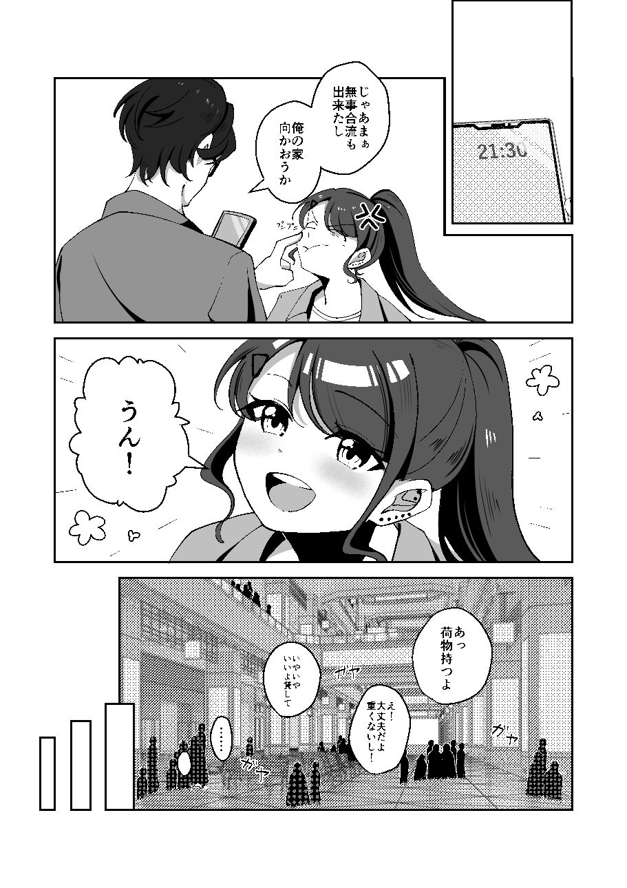 試し読み 3