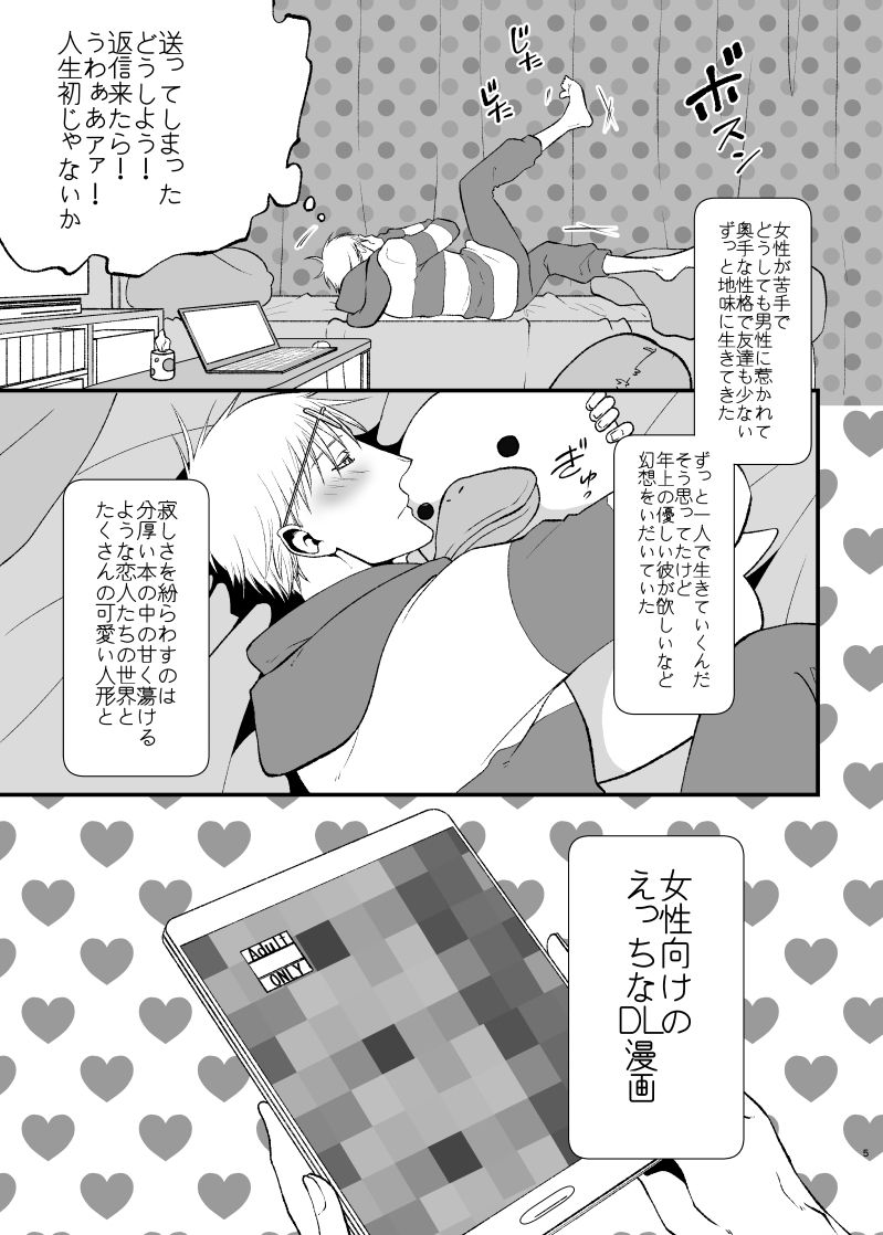 試し読み 3
