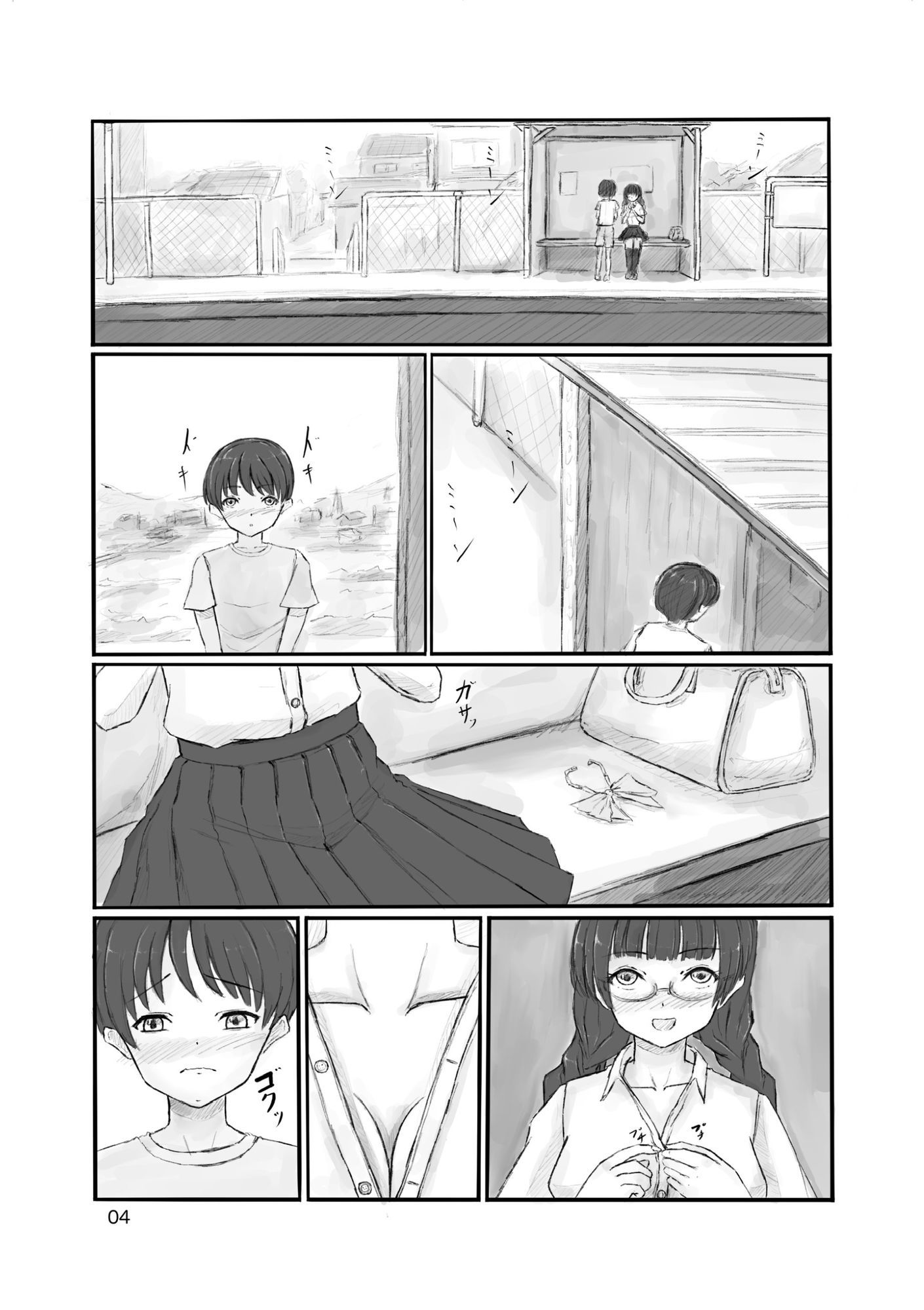 試し読み 4