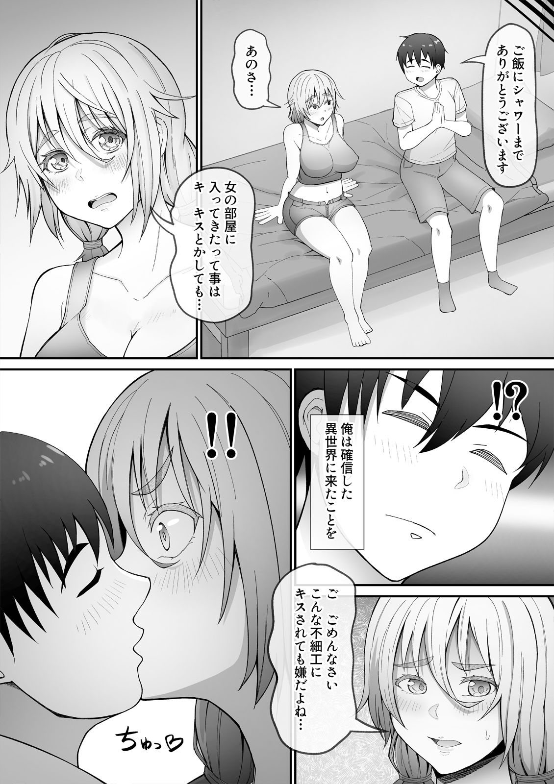 試し読み 3