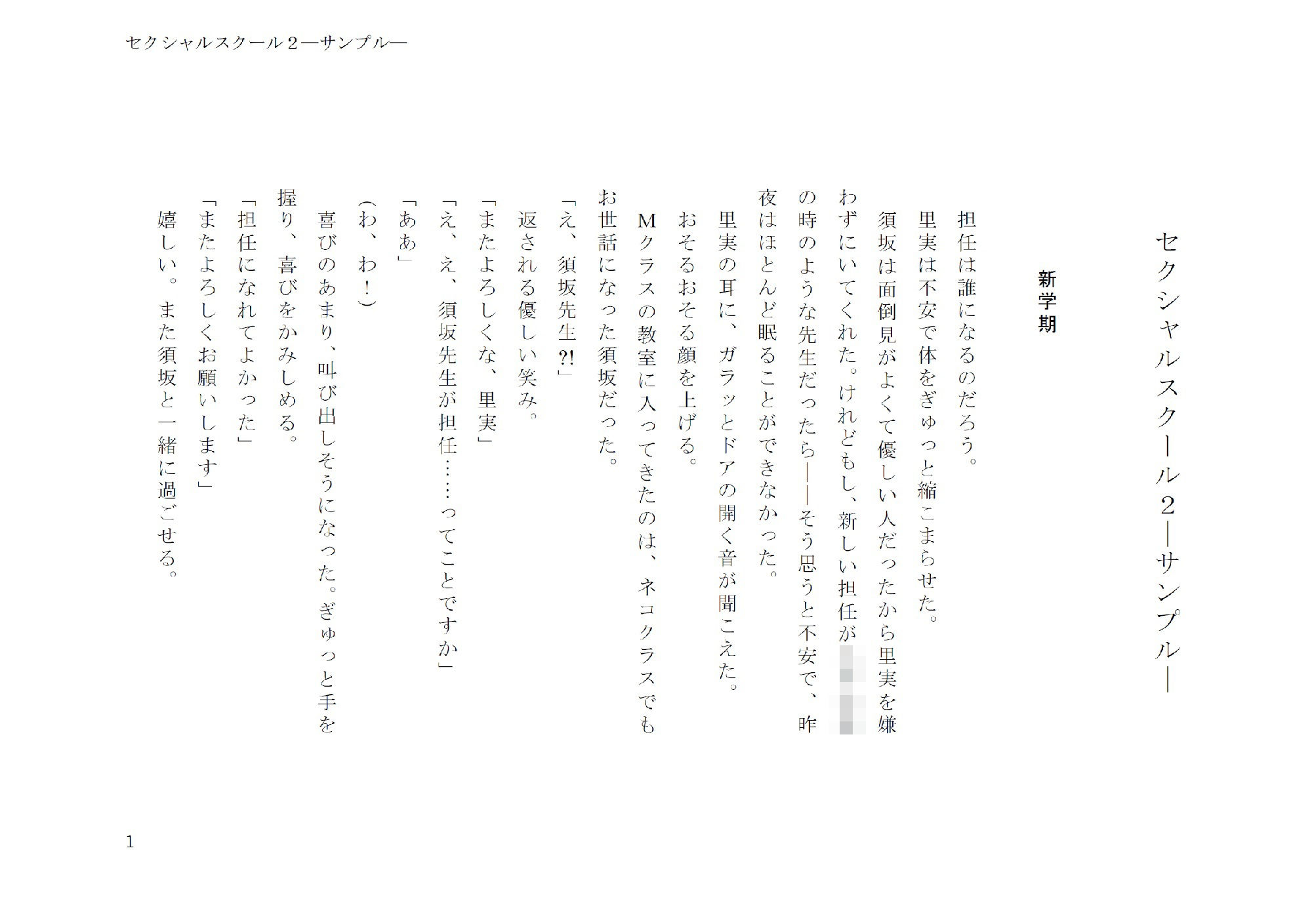 試し読み 1