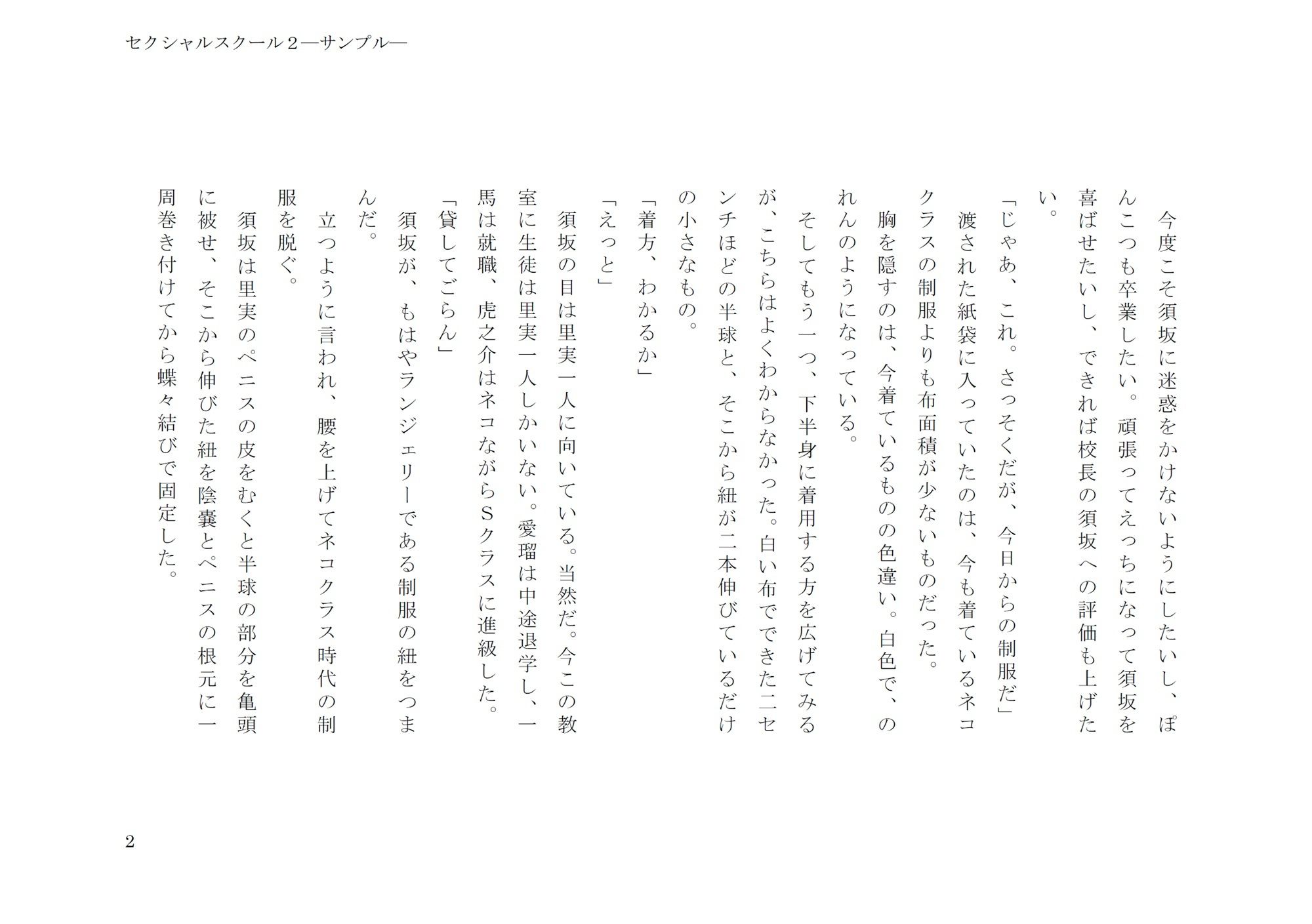 試し読み 2
