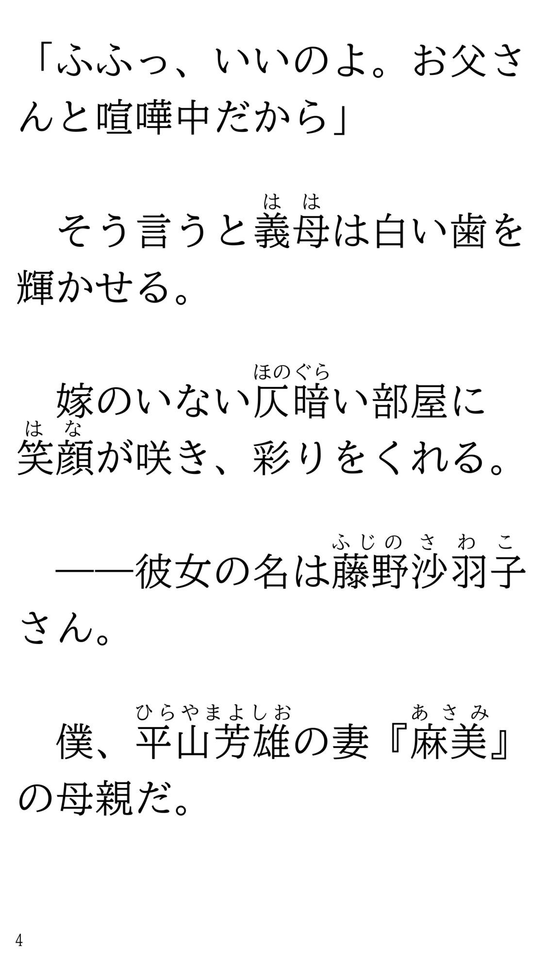 試し読み 4