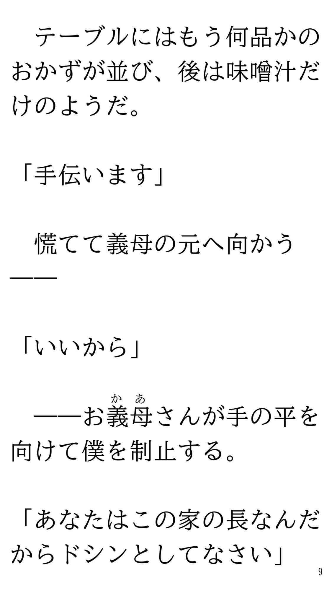 試し読み 9