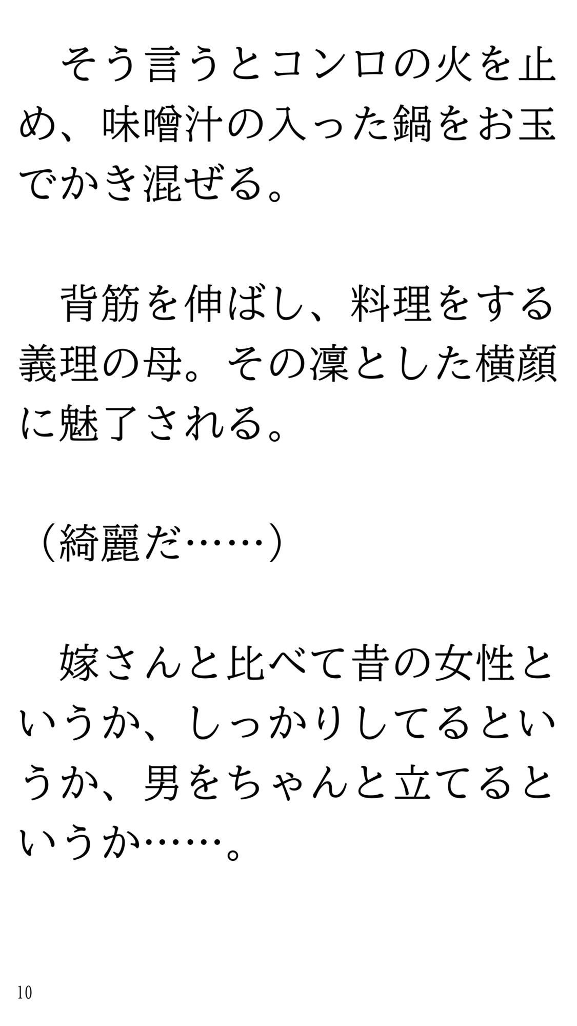 試し読み 10