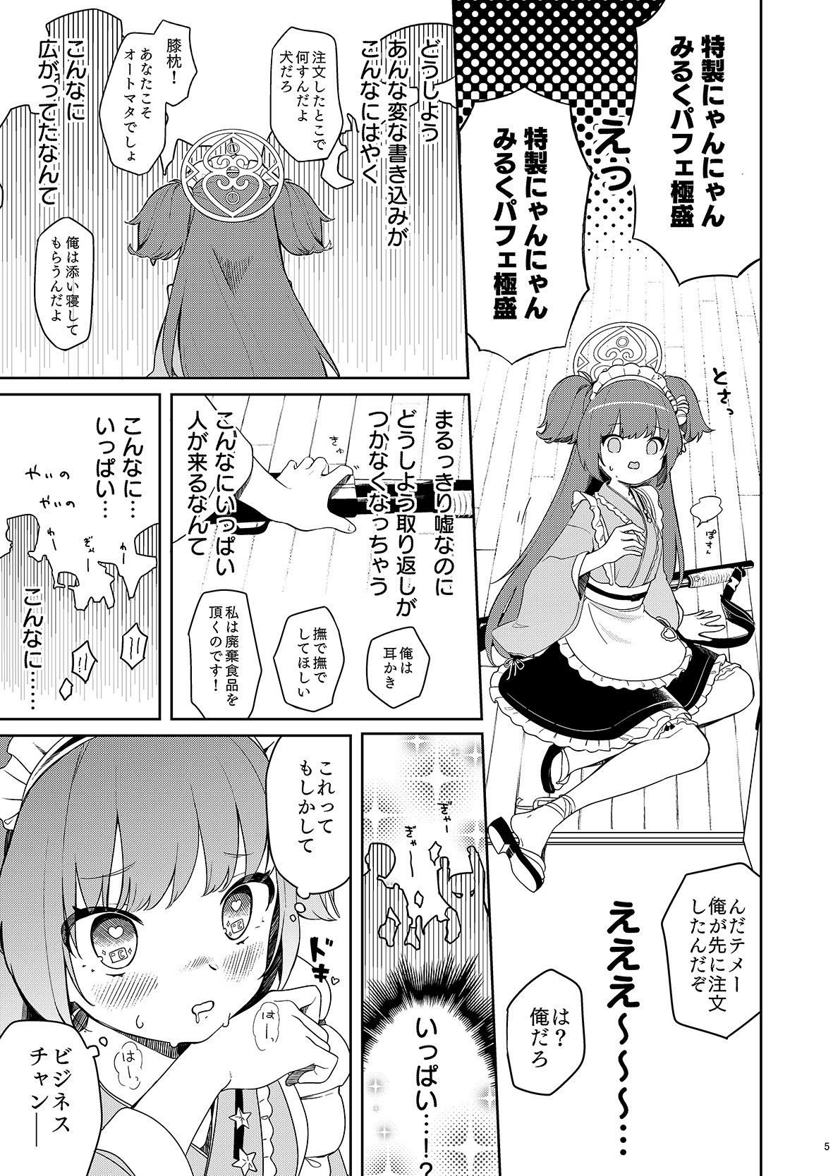 試し読み 3