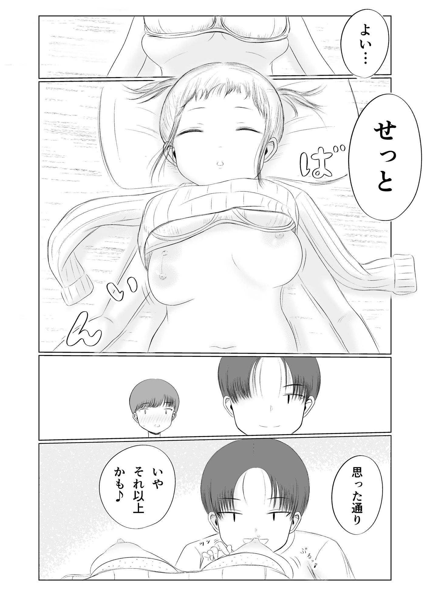 試し読み 2