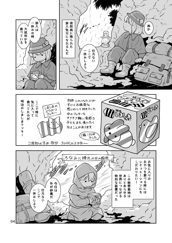試し読み 4