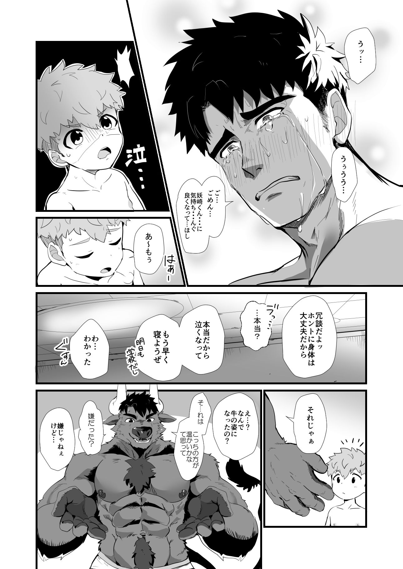 試し読み 9