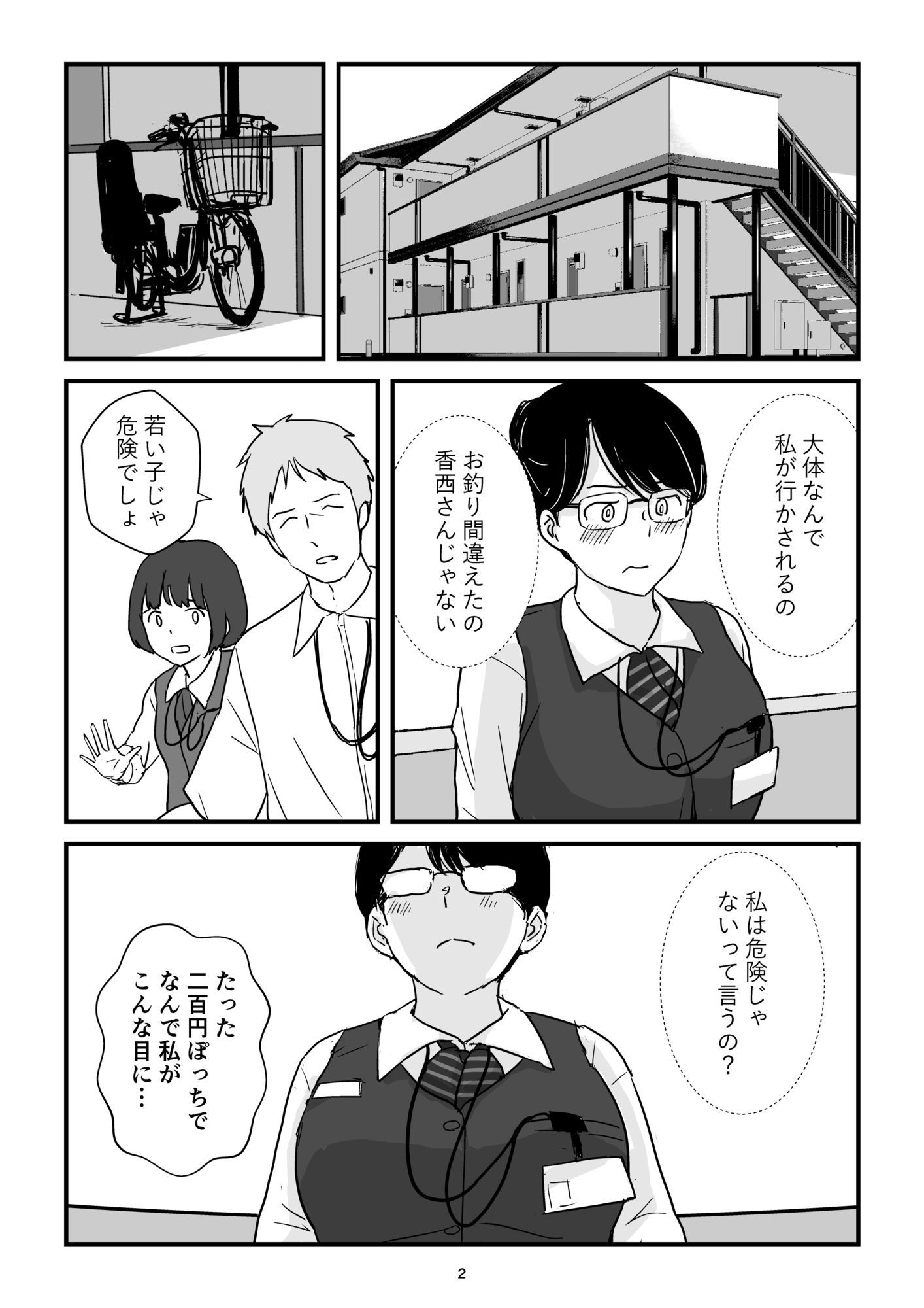 試し読み 2