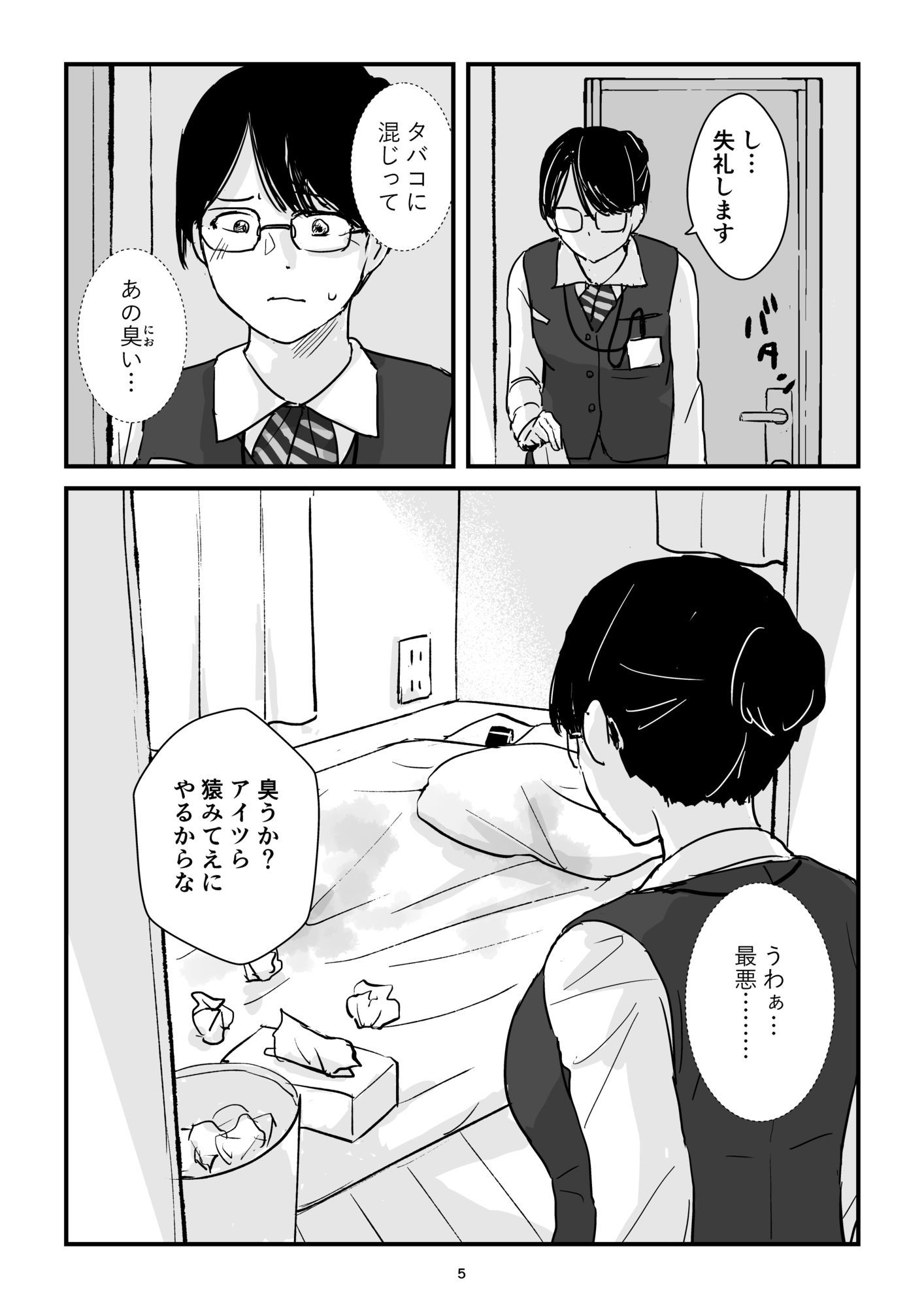試し読み 5