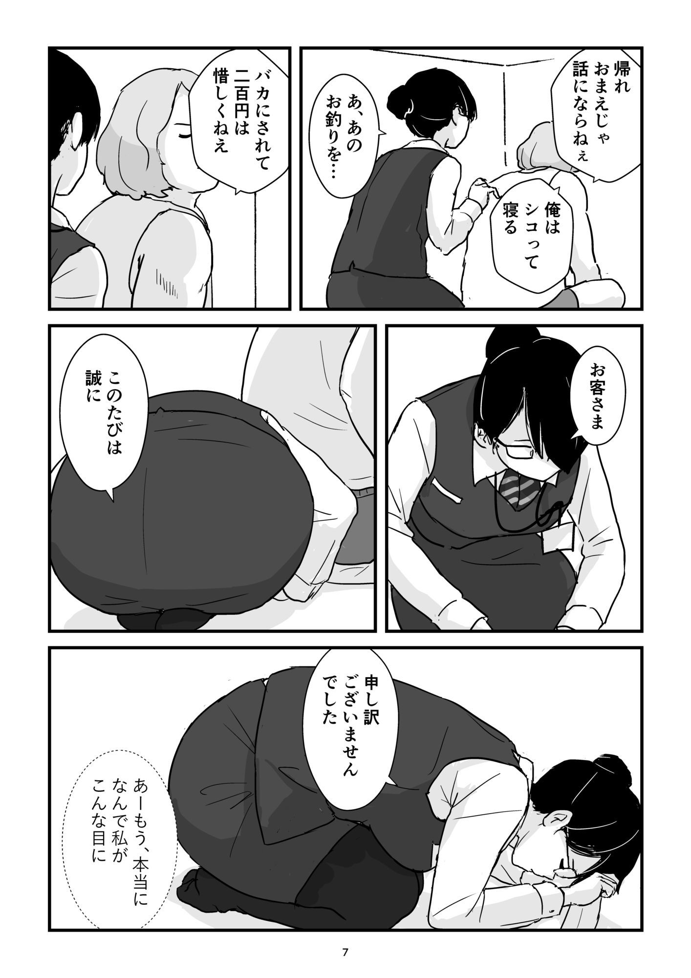 試し読み 7