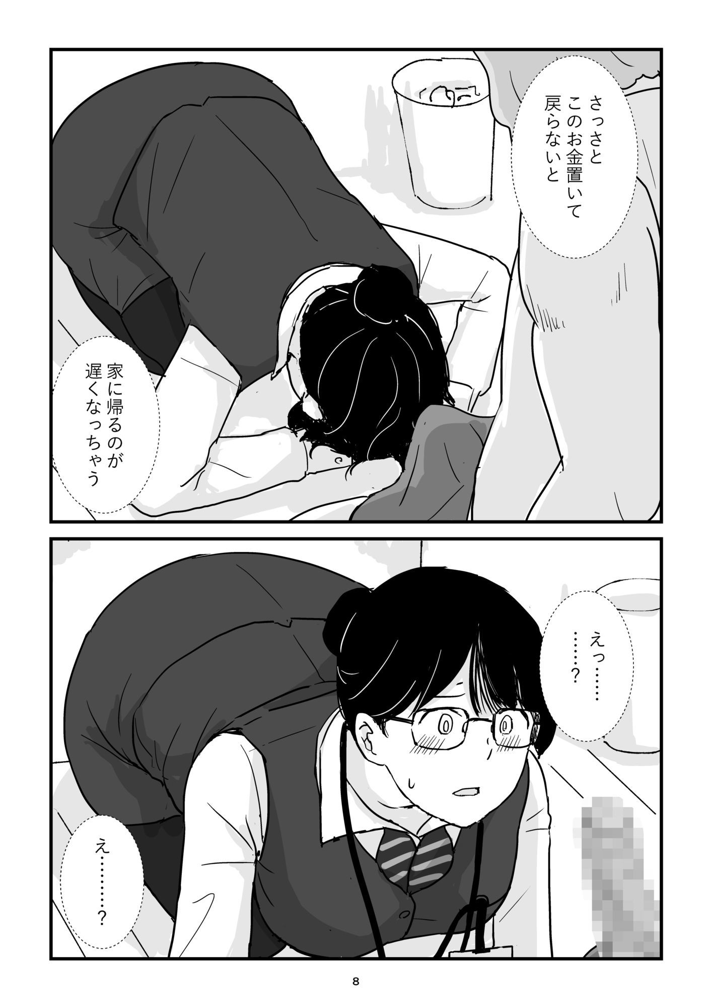 試し読み 8