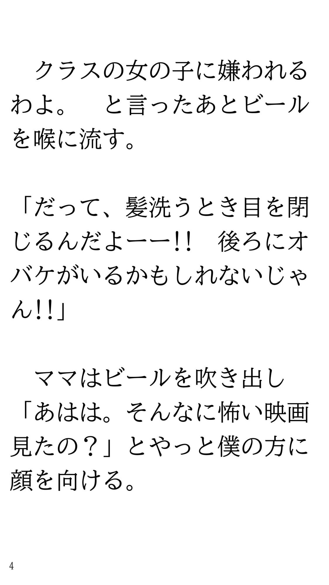 試し読み 4