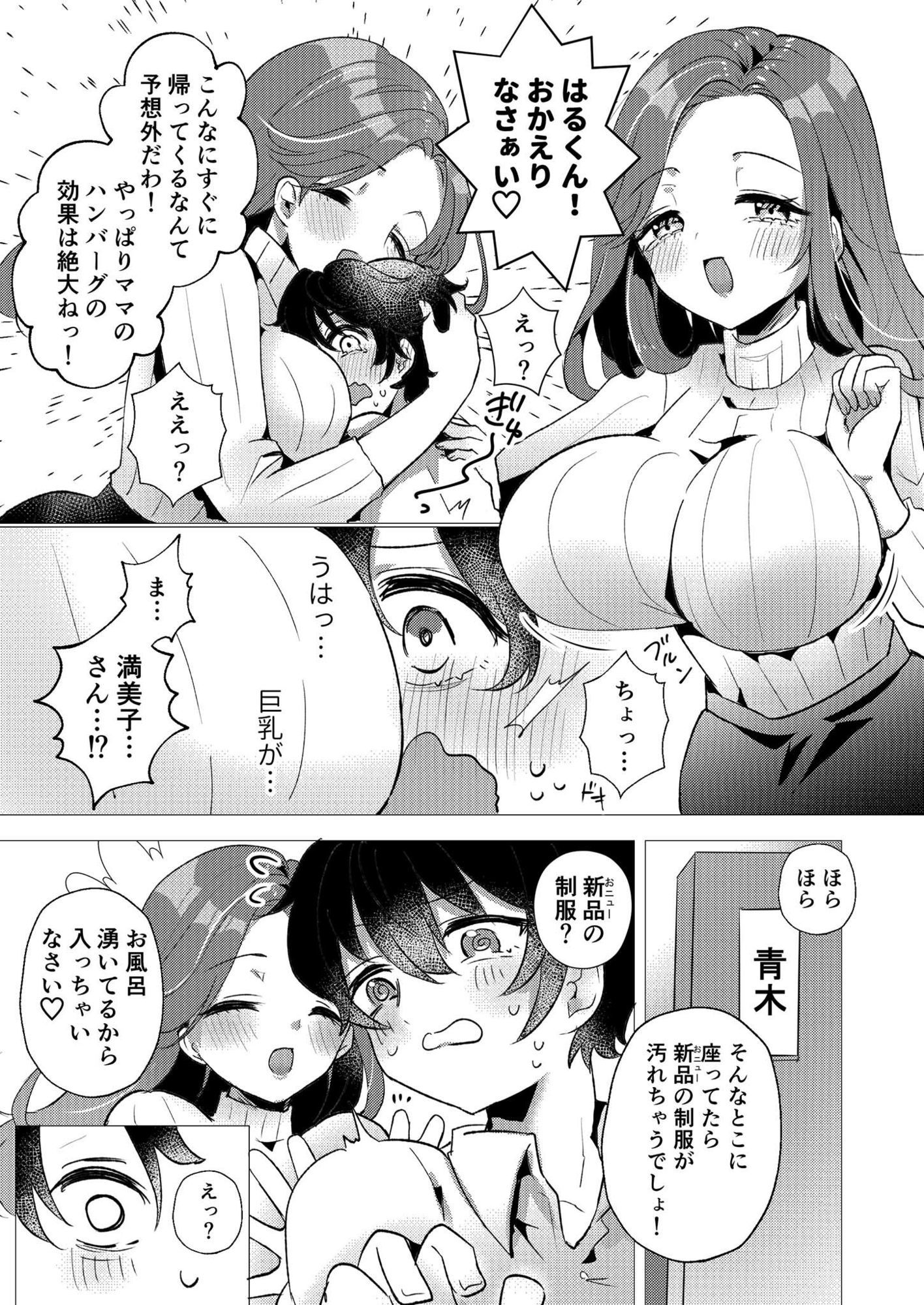 試し読み 2