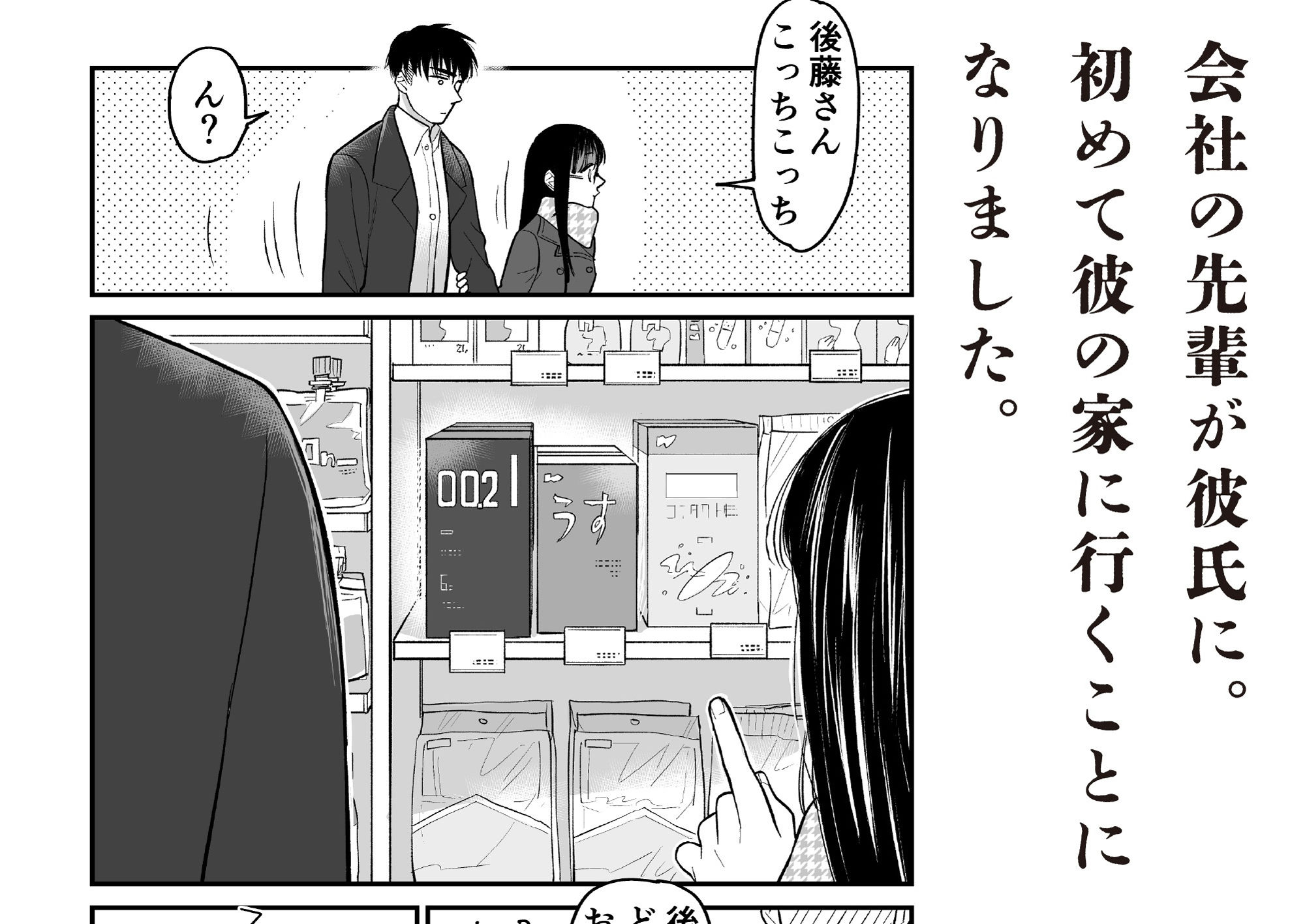 試し読み 2